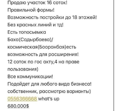 16 соток, Бизнес үчүн lalafo.kg да 16 соток, Бизнес үчүн