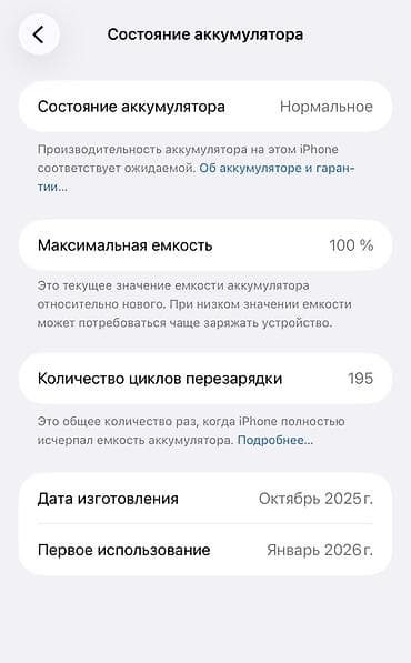 imac 27: IPhone 17 Pro Max, Б/у, 256 ГБ, Серебристый, Зарядное устройство, Коробка, Чехол, 100 % — 3