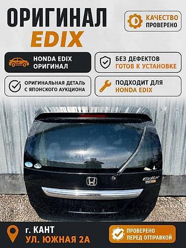 Крышка багажника Honda, Б/у, Оригинал
