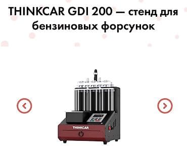 THINKCAR GDI 200 — стенд для обслуживания бензиновых форсунок