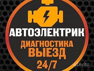 индикатор электрический: Автоэлектрик — выездная диагностика 24/7. Услуги: - Компьютерная — 1