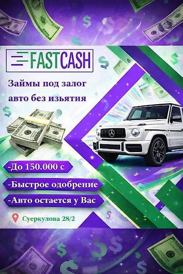 Автоломбард | Займ | Без залога