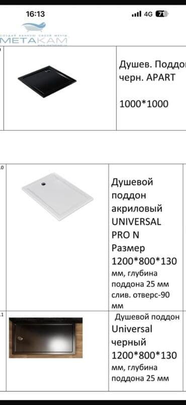 Душевые поддоны 1) Поддон душевой, черный APART - Размер: 1000×1000