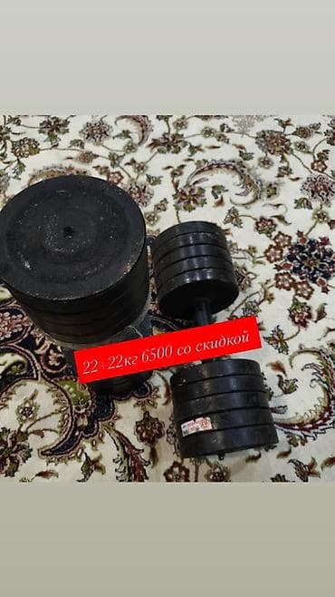 скитер: Разборные гантели, комплект 2 шт. - Вес каждой гантели: до 20кг (20 + — 1