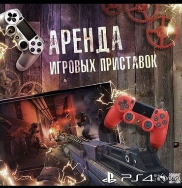 геймпады бишкек: Прокат игровых приставок в городе Карабалта Ps3 Ps4. Сутки день — 1