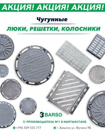 почтовые ящики: Чугунные люки от производителя | ГОСТ | Оптом и в розницу Купить — 1