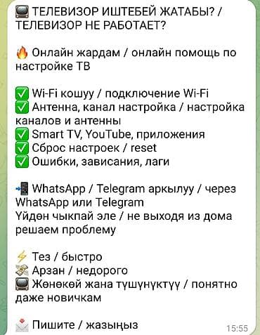 услуги молдо бишкек: Онлайн-помощь по настройке телевизоров - Подключение Wi‑Fi - — 1