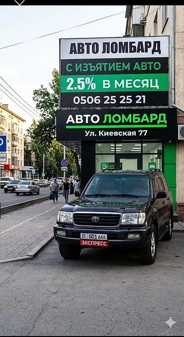 некия 2: Автоломбард | Займ — 1