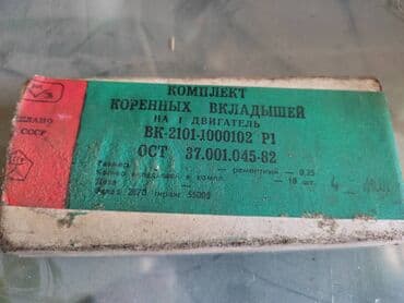 Вкладыши Новый, Оригинал