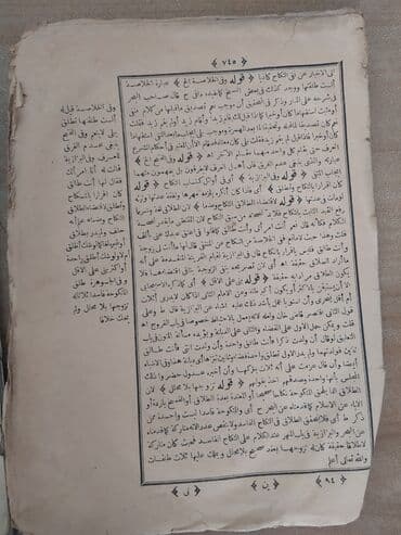 федбайк велосипед: Старинная книга на старотатарском языке, до 1920 года — 4