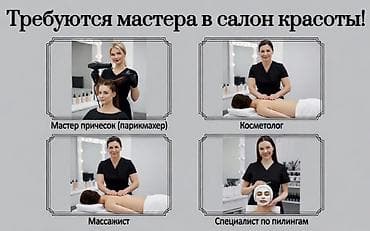 Оздоровительный центр объявляет о наборе следующих специалистов at lalafo.kg Оздоровительный центр объявляет о наборе следующих специалистов