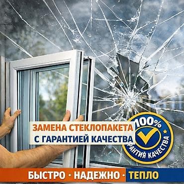 ls 4 6: Окно, Дверь, Витраж: Ремонт, Реставрация, Замена — 1