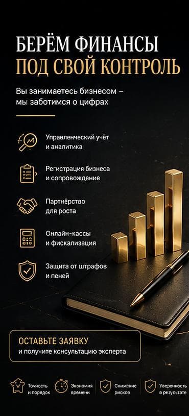 pos service: Бухгалтерские услуги | Консультация — 1