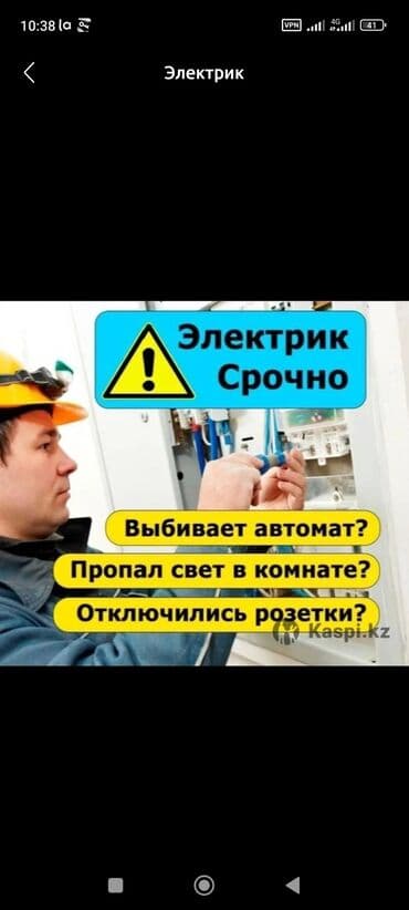 электрик бишкек номер: Электрик | Установка счетчиков, Установка стиральных машин, Демонтаж электроприборов Больше 6 лет опыта — 1