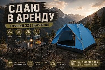 Сдается в аренду палатка автоматическая 210х210х135 Отличный вариант at lalafo.kg Сдается в аренду палатка автоматическая 210х210х135 Отличный вариант