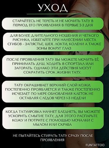 муш на час: Временные татуировки — 3