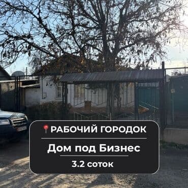 ищу дом ош: Дом, 80 м², 3 комнаты, Агентство недвижимости, Косметический ремонт — 1