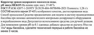 coco cola: Корректор уровня pH для бассейнов REKON — «pH минус» Форма выпуска — 2