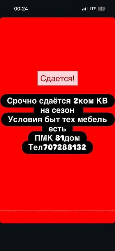 квартира каркол: Сдаётся 2‑комнатная квартира на сезон. Есть бытовая техника и — 1