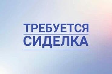 упаковщик керек: Талап кылынат Багуучу киши, Тажрыйбасыз — 1