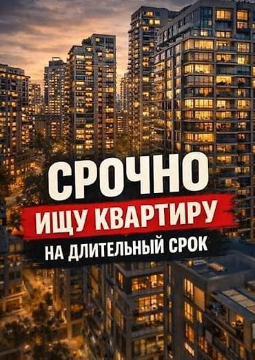 квартира нада: Сервисный запрос: срочно ищу квартиру для длительной аренды — 1