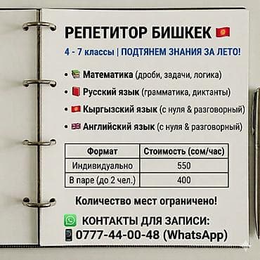 Репетитор Математика, Грамматика, письмо Подготовка к экзаменам