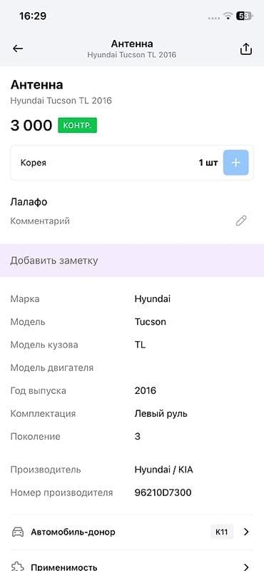Фильтры: Антенна «плавник» на крышу для Hyundai Tucson TL (третье поколение) — 4