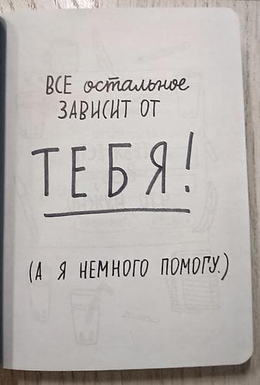 1 страница в день это ежедневник для творческих людей Автор - Адам — 3