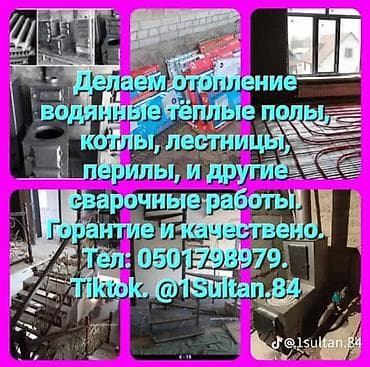 Монтаж и изготовление систем отопления и металлоконструкций. Услуги
