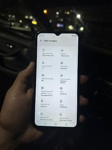 tech: Tecno Pova 4 Pro, Б/у, 256 ГБ, цвет - Серый, 2 SIM — 4