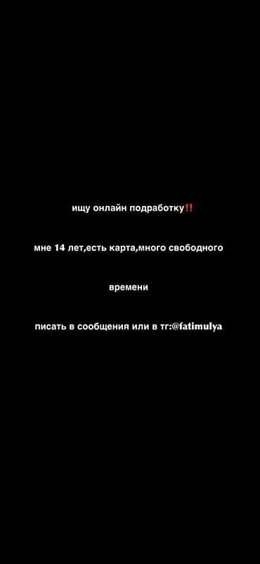 отель жумуш: Жумуш издейм Тажрыйбасыз, Толук эмес жумуш күнү — 1