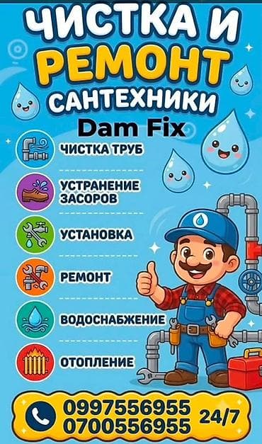 Dam Fix — профессиональные услуги по сантехнике. Что делаем: - Чистка at lalafo.kg Dam Fix — профессиональные услуги по сантехнике. Что делаем: - Чистка