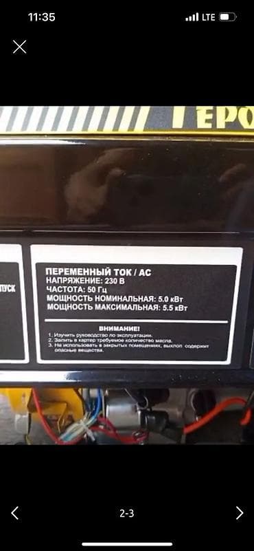 Бензиновый генератор «Герой» - Тип тока: переменный (AC) - — 3