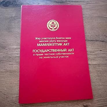свет сокулук: 6 соток, Для строительства, Красная книга — 1