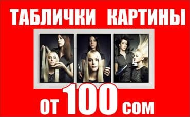 печать фотообои: Таблички Таблички Таблички разного вида Тобличка для декора — 2