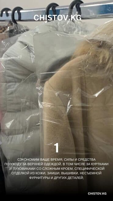 стирка пледов и одеял: Кийимдерди жана үй текстилин химиялык тазалоо — 1