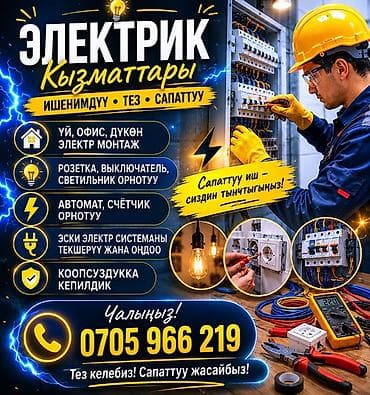 Электромонтаж и электросервис - Электромонтаж в доме, офисе, магазине
