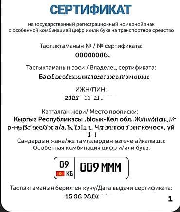 номер грс: Продается право на особую комбинацию госномерного знака для — 1