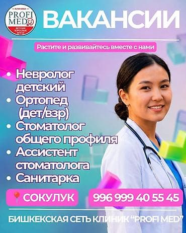 работа на бишкек: Дарыгер — 1