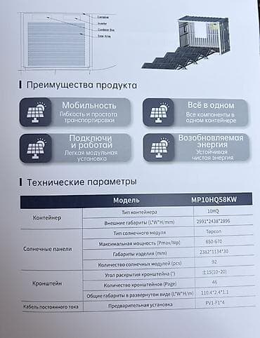 Солнечные электростанции: Солнечный фотоэлектрический контейнер MP20HQ120KW Мобильная модульная — 10