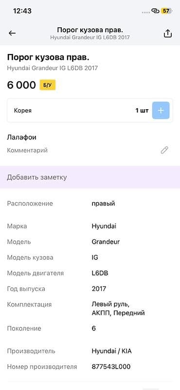 Босоголордун сырткы коймолору Hyundai, 2017 г., Оригинал — 2