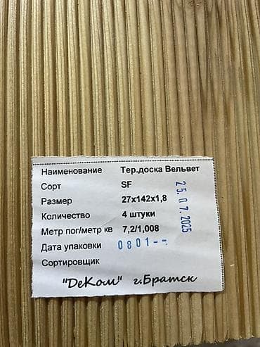 деревянная доска: Террасная доска «Вельвет» (рифлёная) - Профиль: «Вельвет» с — 3