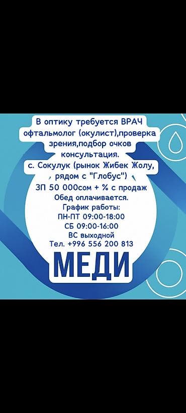 Врач — 1