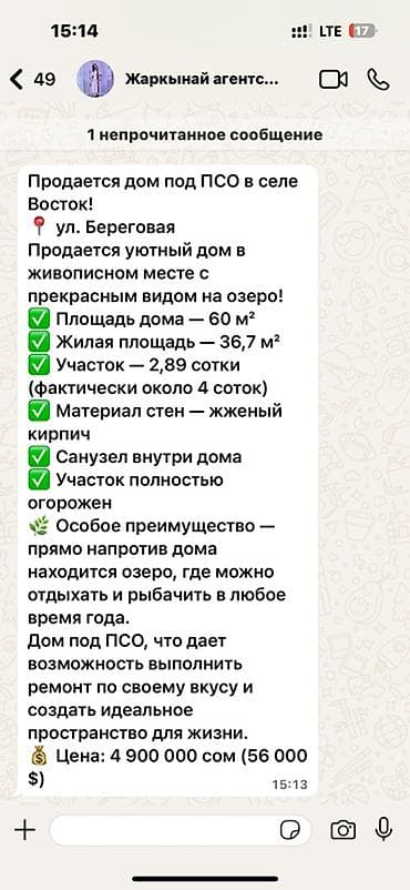 швейный мини цех: Дом под ПСО в селе Восток, ул. Береговая. Уютный дом в живописном — 1