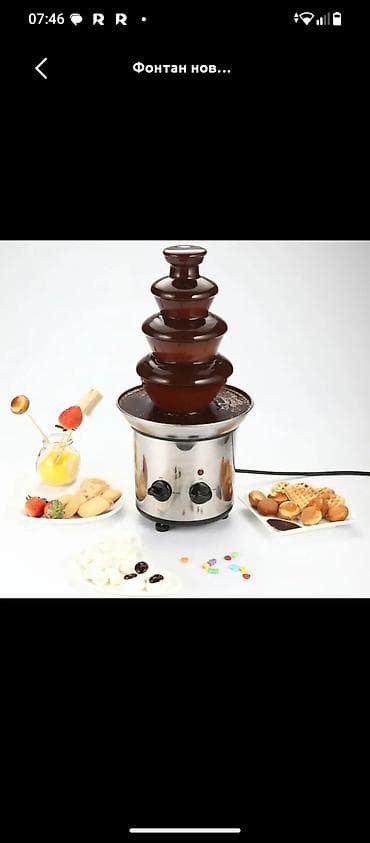 Продаю шоколадный фонтан электрический, настольный. в караколе -