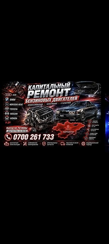 Авто кызматтары: Моторчунун кызматтары, кыймылдаткычты оңдоо, Кыймылдаткычты капиталдык оңдоо, Кыймылдаткыч түрү: Бензин, Баруу менен — 2