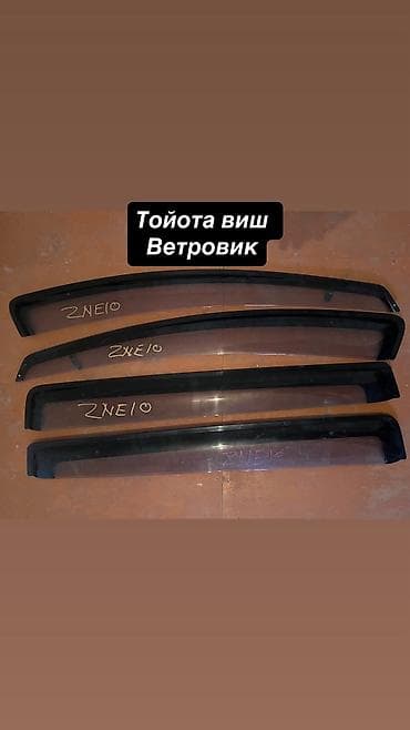 Ветровики на окна Honda, 2006 г., Б/у, Самовывоз, Платная доставка at lalafo.kg Ветровики на окна Honda, 2006 г., Б/у, Самовывоз, Платная доставка