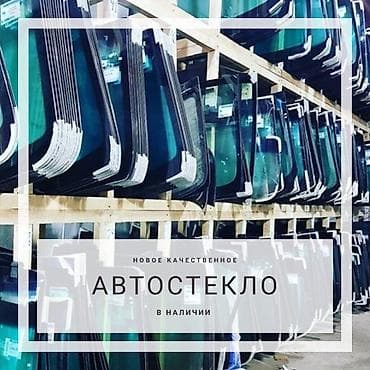 лобовой замена: Лобовое Новый, Аналог — 1