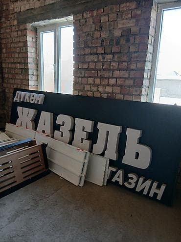 з д панели: Объёмная фасадная вывеска для магазина «ЖАЗЕЛЬ». Характеристики: - — 1
