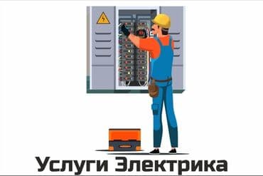аренда электро инструмент: Электрик | Электр монтаждык жумуштар 6 жылдан ашык тажрыйба — 1